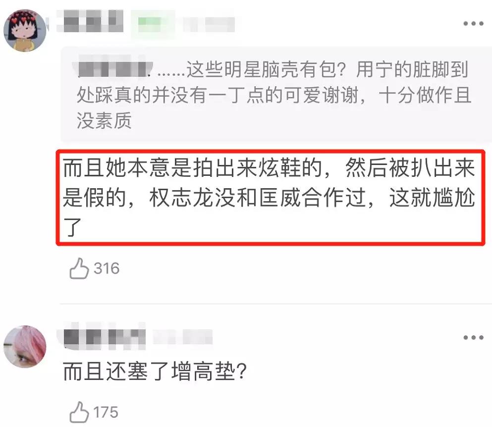她今天为踩高铁小桌板道歉后，这双“小雏菊”也被实锤假货了