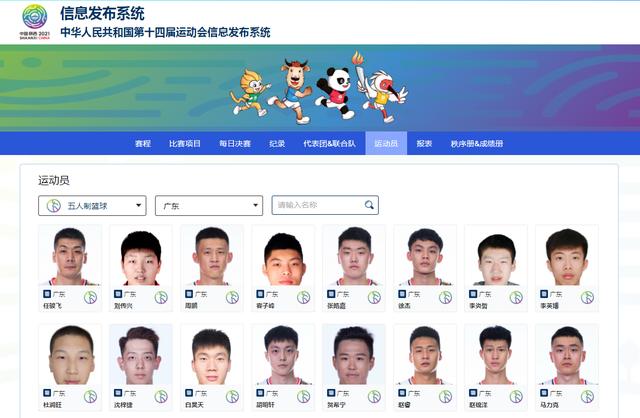 广东全运男篮预赛名单,全运广东代表团名单