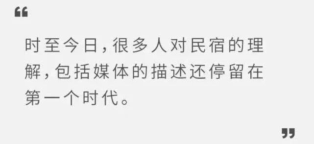 民宿酒店重新定义后民宿时代的场景革命