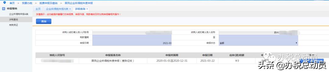 国税企业所得税季度申报表怎么填,企业所得税申报表季报怎么填写