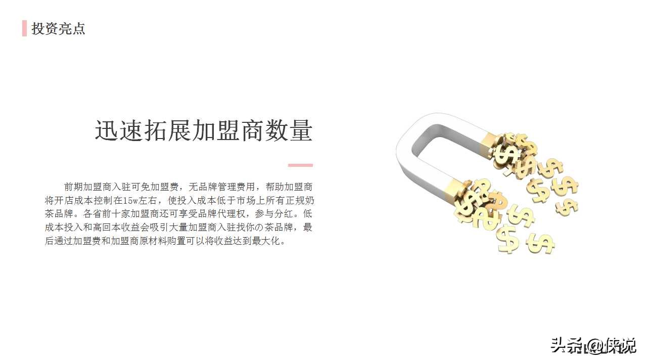 奶茶商业计划书免费word版,奶茶创意的商业计划书模板