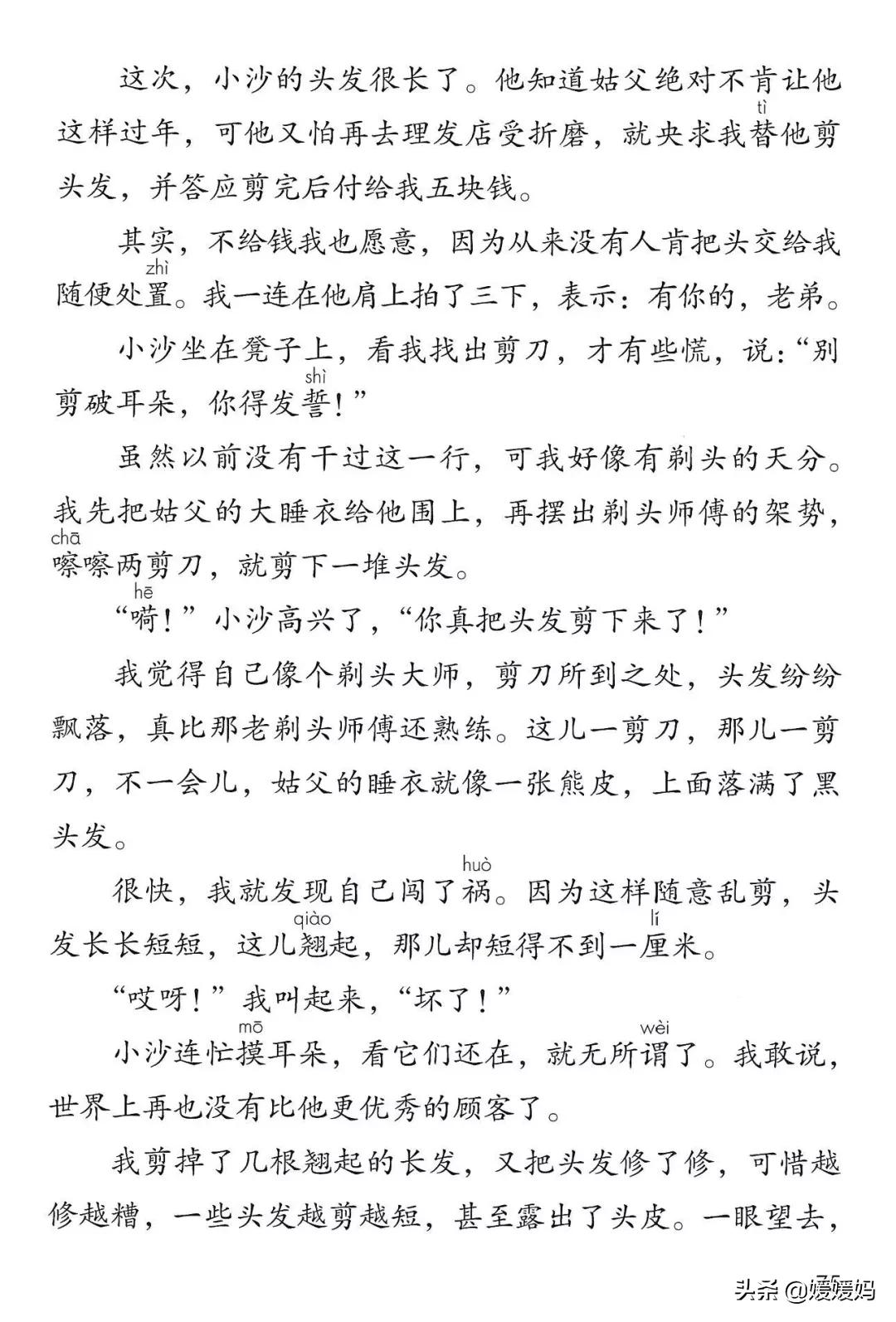 人教版三年级下册语文课本知识点,三年级语文下册课本66页续编故事