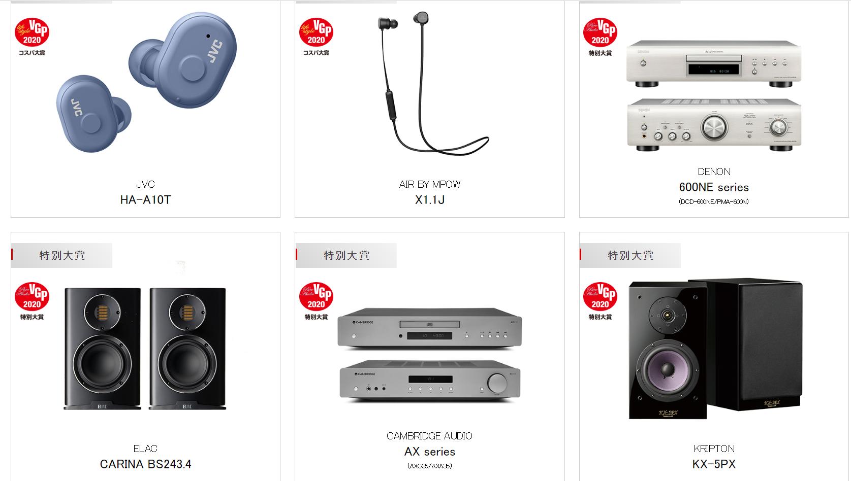 2023vgp耳机大赏,日本vgp2021夏全球受赏耳机名单