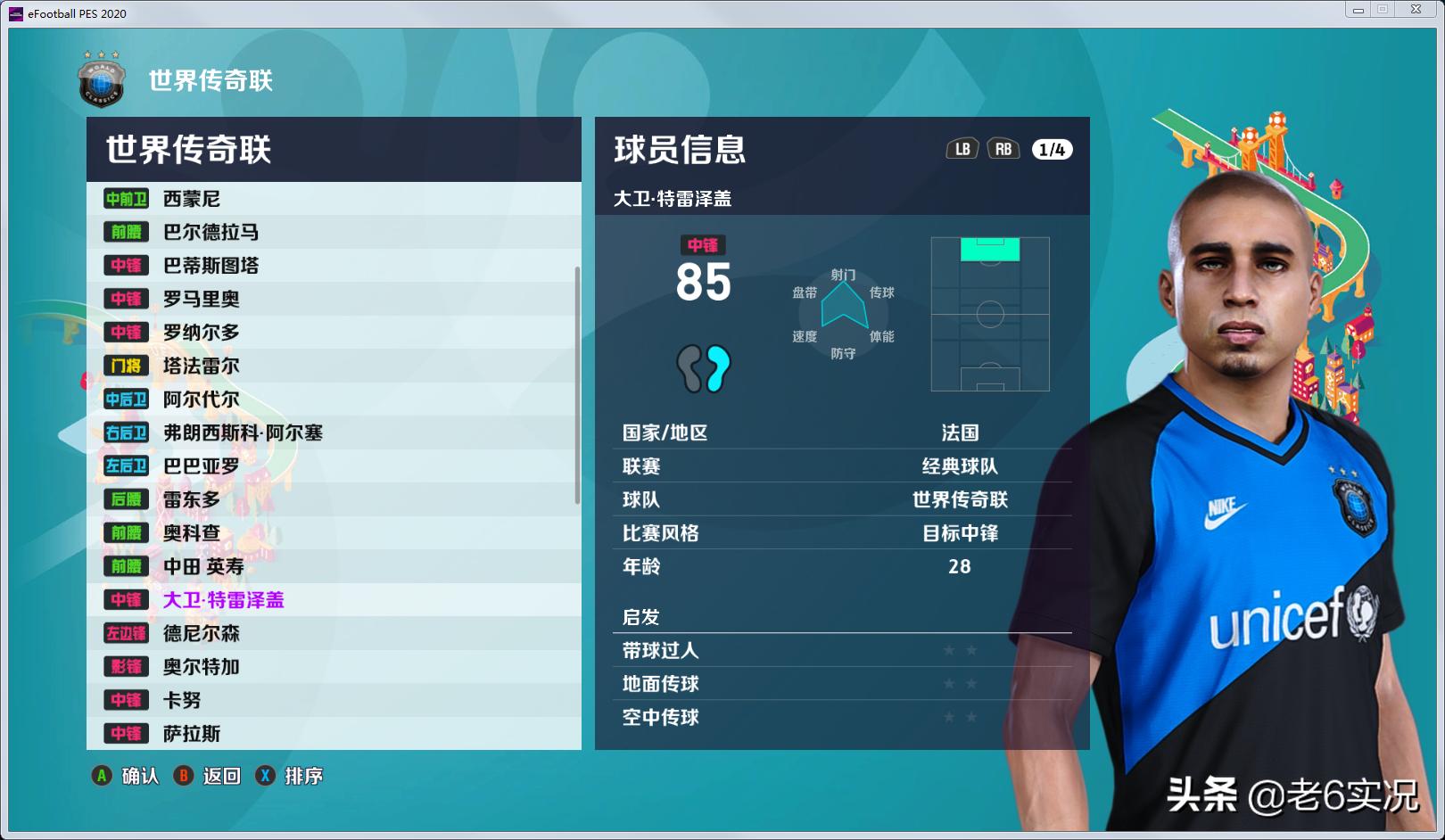 老六实况足球2021法国队,实况足球2021老6的打法