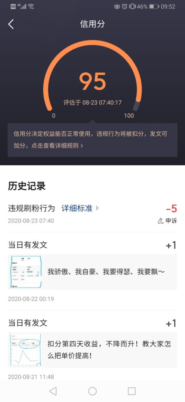 我了个去，我刚满100又被扣5分，难道别人加我，我就不能回关吗？