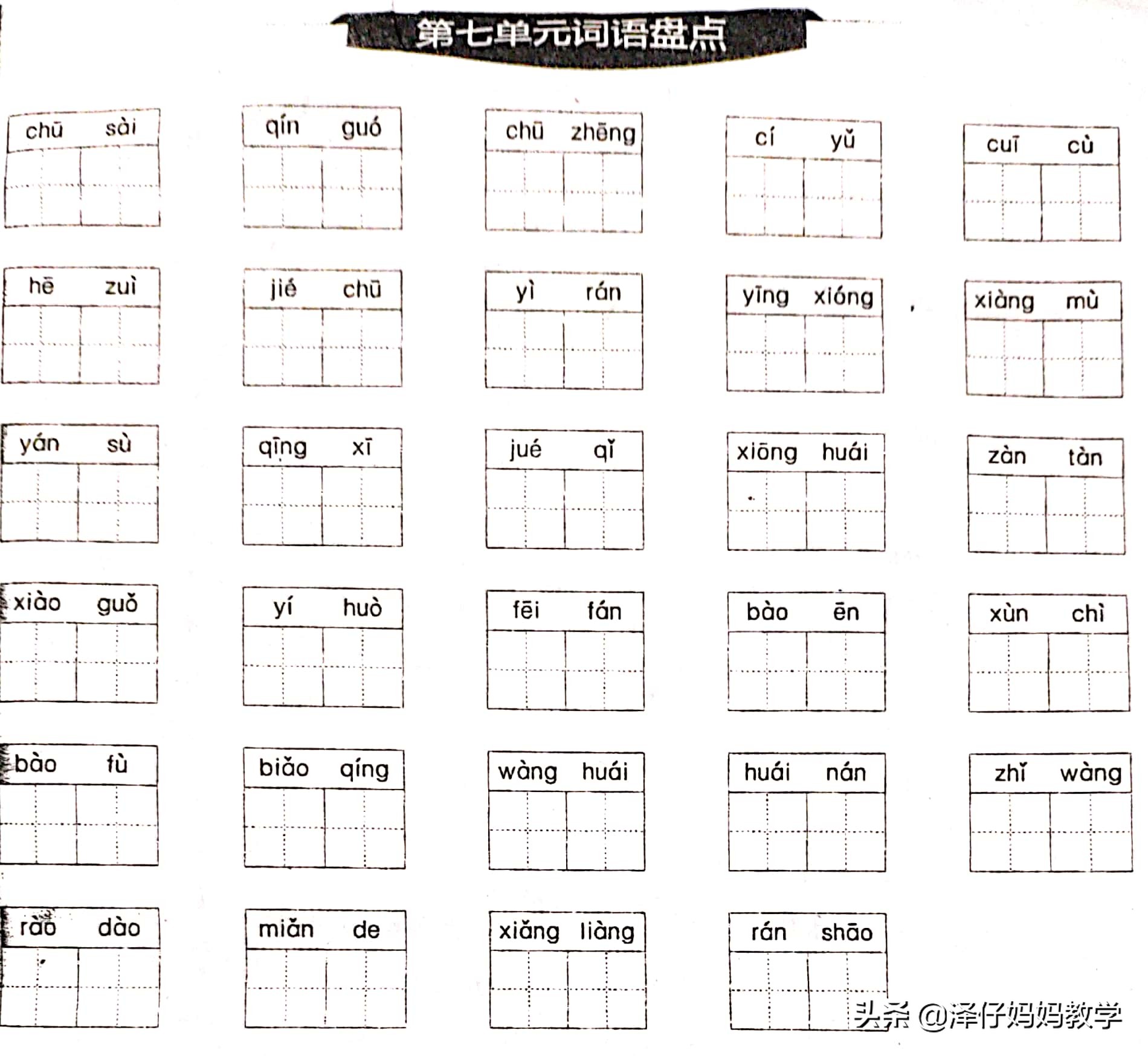 语文四年级上册第七单元整理复习,四年级上册语文第七单元重点归纳