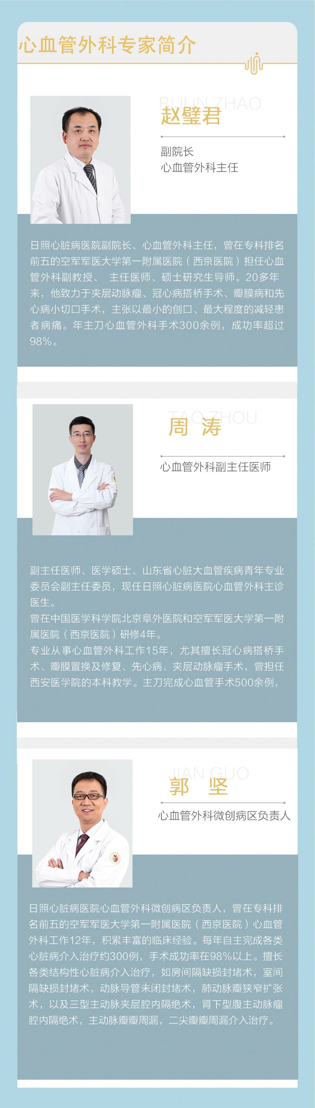 日照哪个医院治疗心脏病最好,日照市心脏病医院心脏外科专家