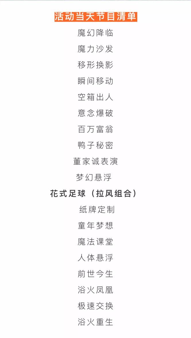 魔幻大秀,魔范直播