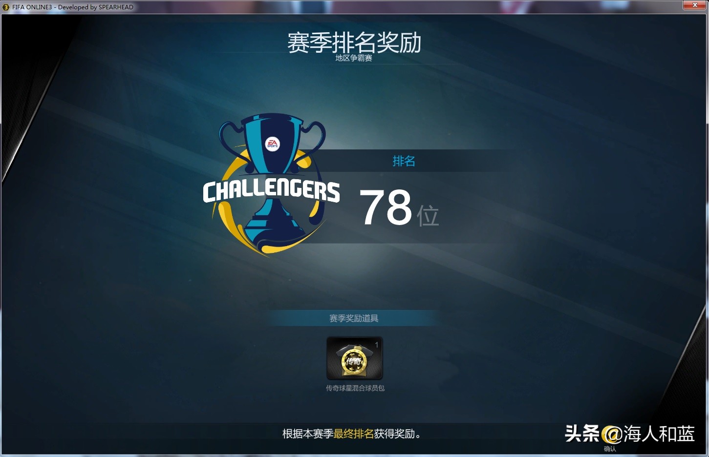 fifaonline3版本回忆,fifaonline3还能玩多久