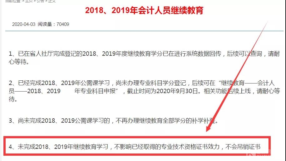 继续教育结束了没做完怎么办,继续教育几年没参加了可以不补吗