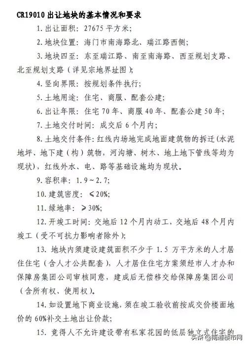 海门新教育小学东地块挂牌上市！人才住宅计划正式上线