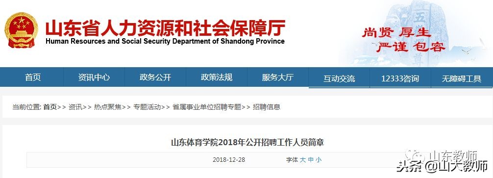 2021年山东体育学院招聘工作人员,18山东体育学院招聘