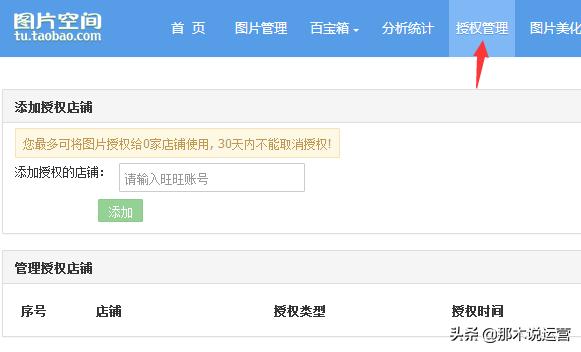 淘宝图片空间使用了代理软件,淘宝图片空间协议在哪里签