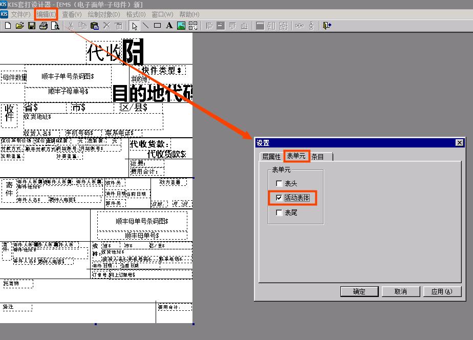 金蝶kis标准版常用快捷键列表,金蝶kis云旗舰版套打如何设置