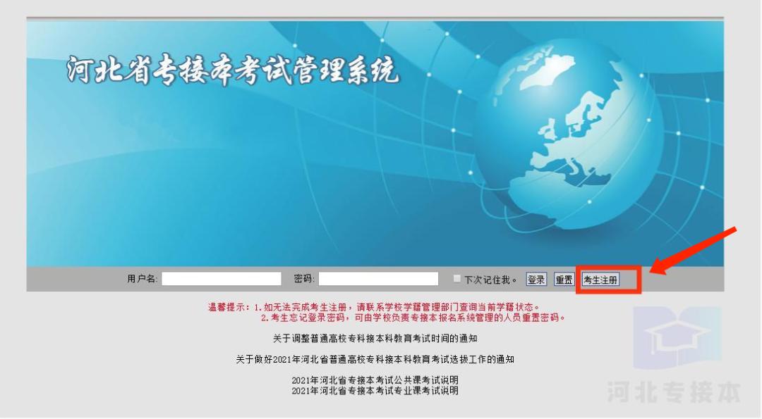 河北专接本报到需要什么,2024河北省专接本报名时间