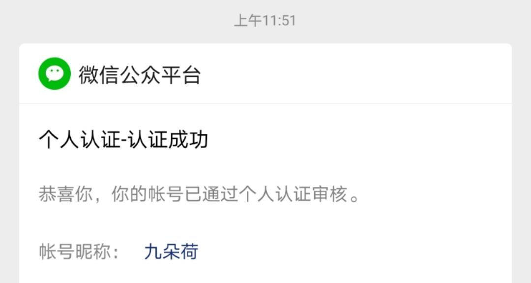 微信公众号可以个人注册后认证吗,申请公众号微信认证怎么认证