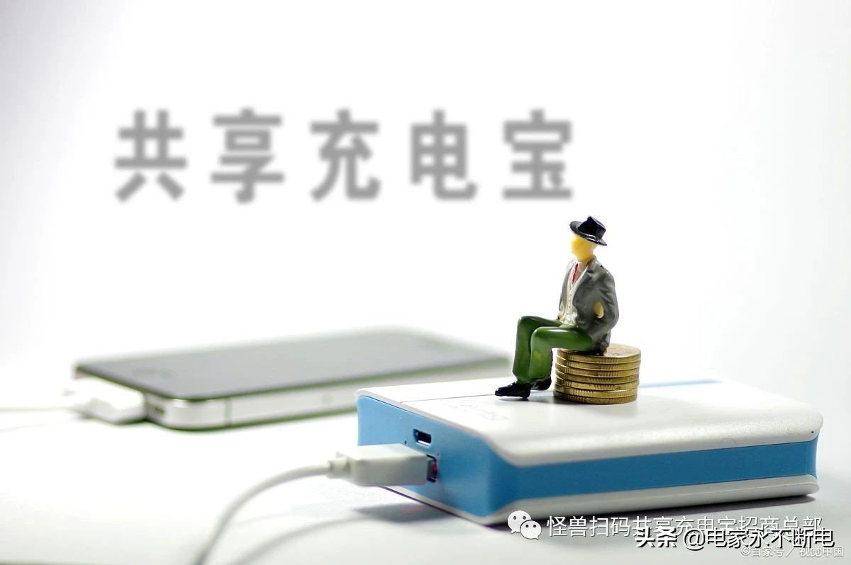 共享充电宝怎么代理加盟合作,共享充电宝加盟100%收益