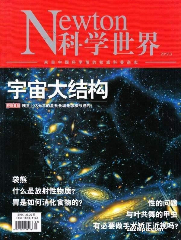 我发现了*舟子方**?——由科学杂志及其科学事件浅谈学习