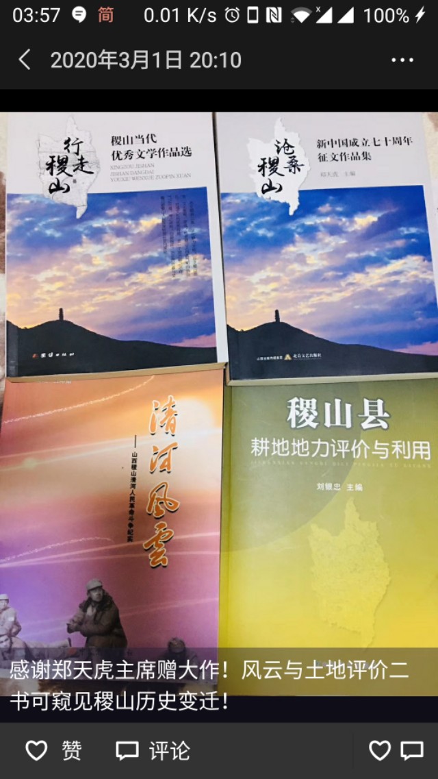稷山文界一泰斗——记新书《沧桑稷山》主编郑天虎
