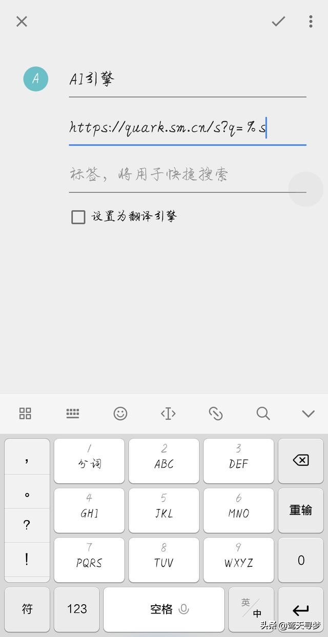 在QQ,UC等浏览器上使用夸克的AI引擎的方法