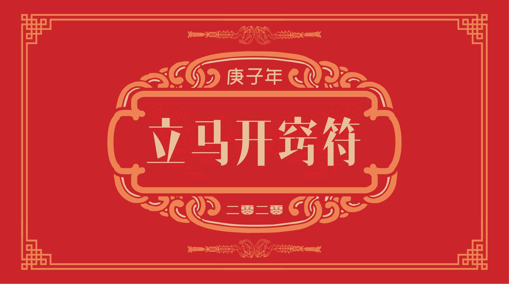 春节送春联给你送福,春节礼物送得好来年好运少不了