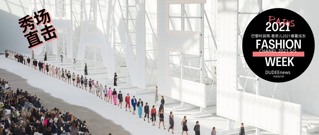 2023巴黎时装周chanel周迅,巴黎时装周chanel2024