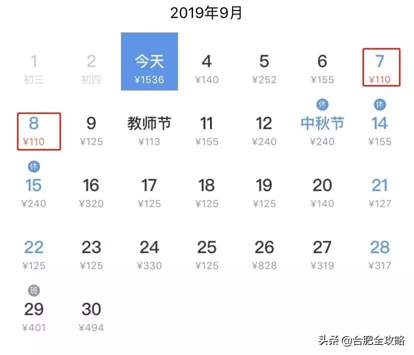 9月份合肥去哪里机票最便宜,合肥出发旅游特价团