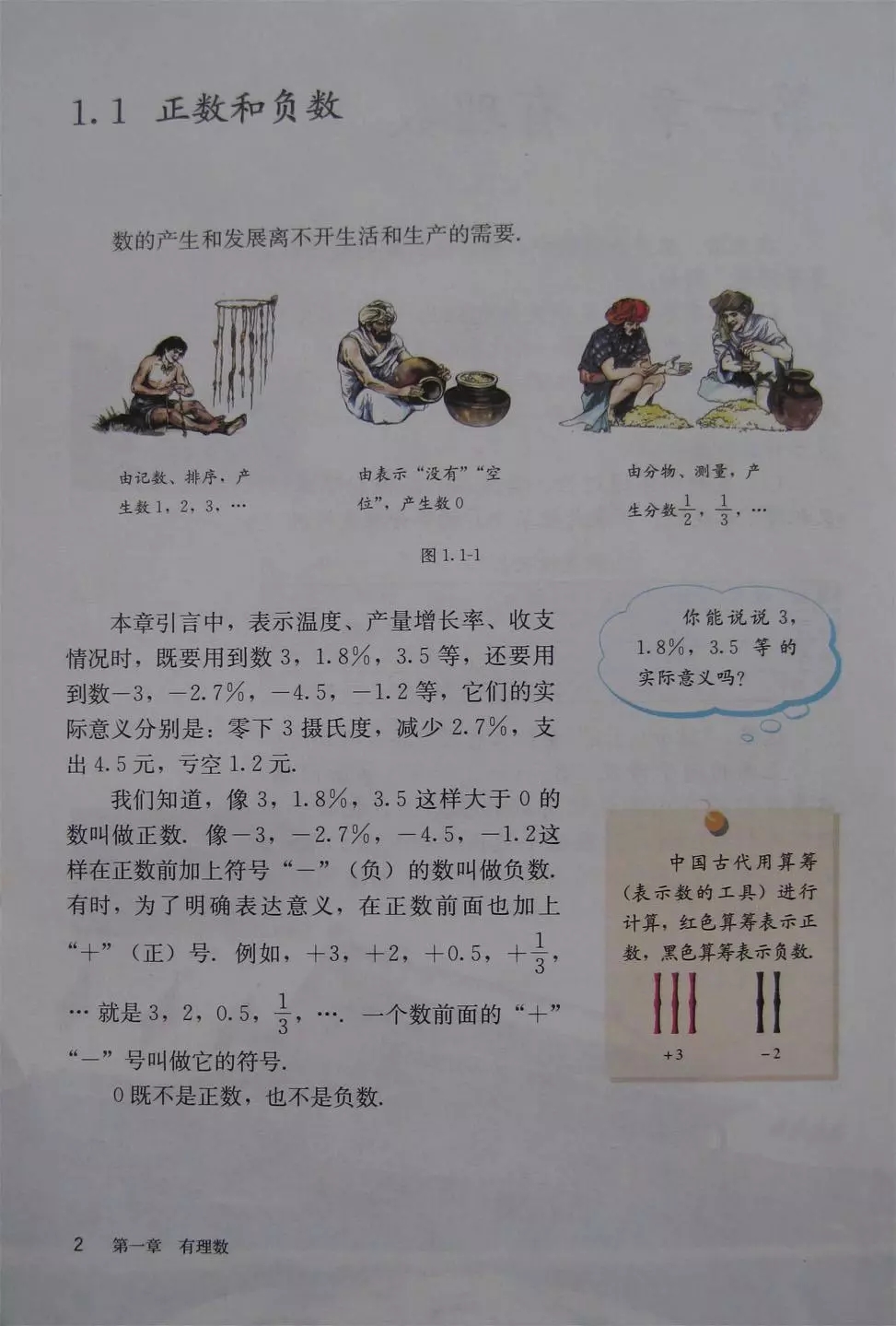 人教版七年级上册数学教材完整版,人教版数学七年级下册电子课本