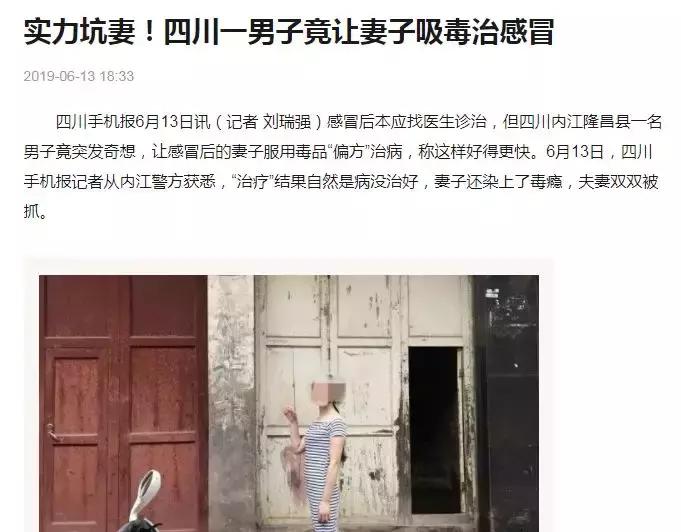 奇葩！！！拿*品毒**治感冒，感冒没治好，人却上瘾了