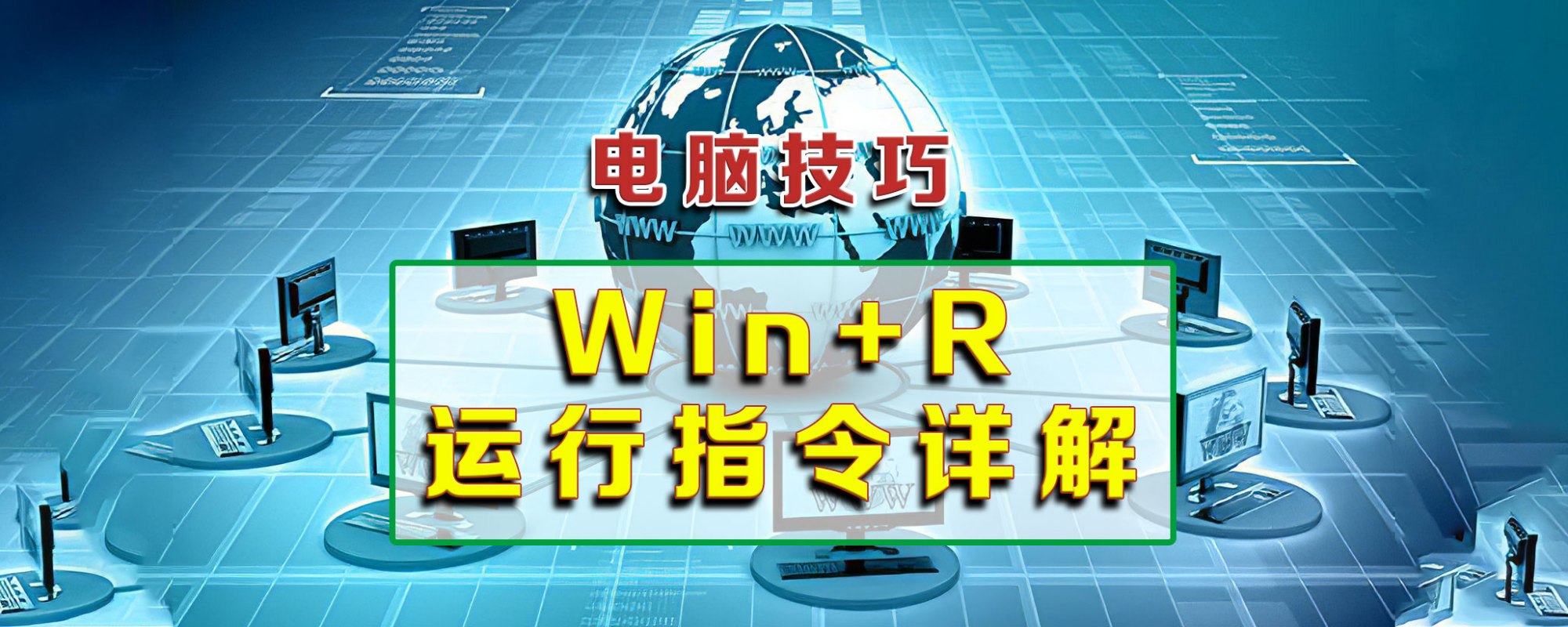 快捷键win+r怎么打,winr快捷键怎么按