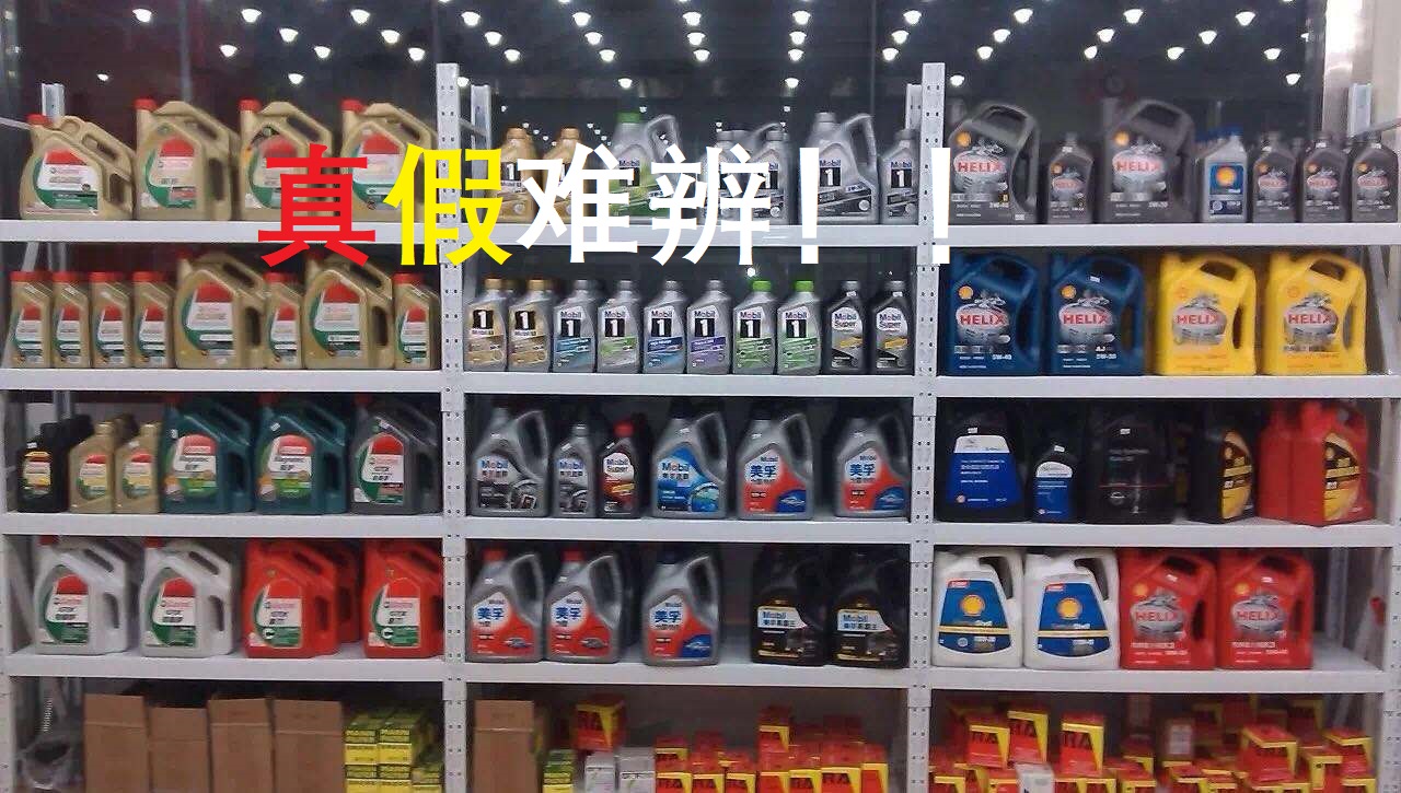 老司机教你如何辨别真假机油,如何才能买到真的正宗机油
