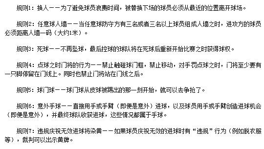 手球新规,国际足联手球最新判罚标准