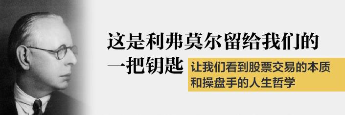 推荐股票入门书籍,股票大作手操盘术技术原理教程
