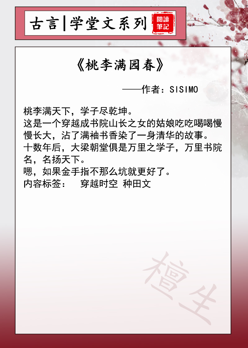 八本古代学堂朝堂文推荐！国子监少年才貌双全，就是暴娇不好惹