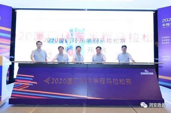 2020厦门环东半程马拉松,厦门环东半程马拉松直播