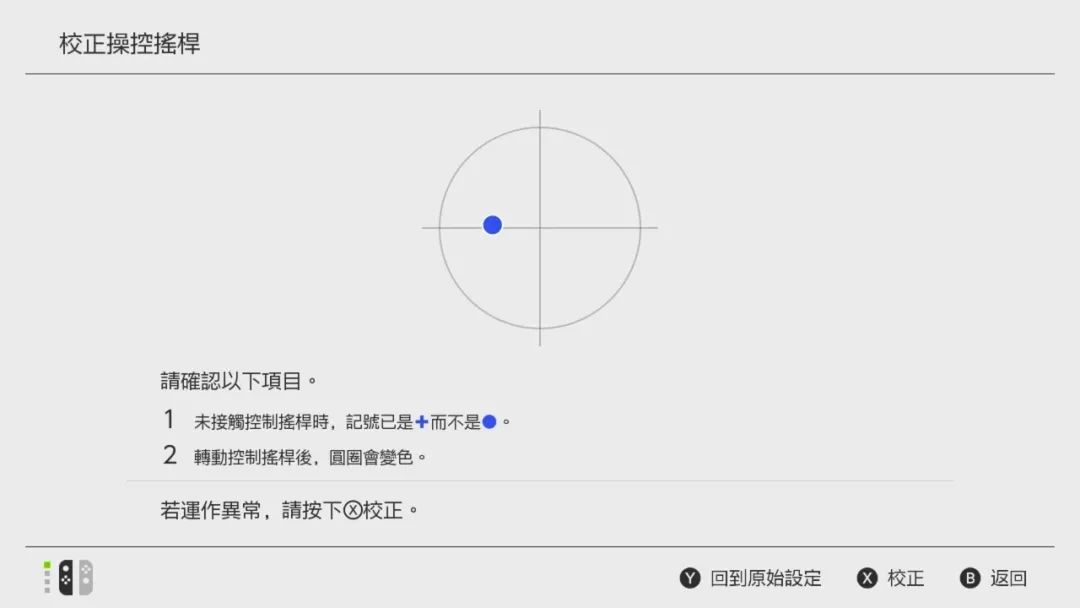 ns摇杆漂移怎么解决,ns摇杆漂移什么意思