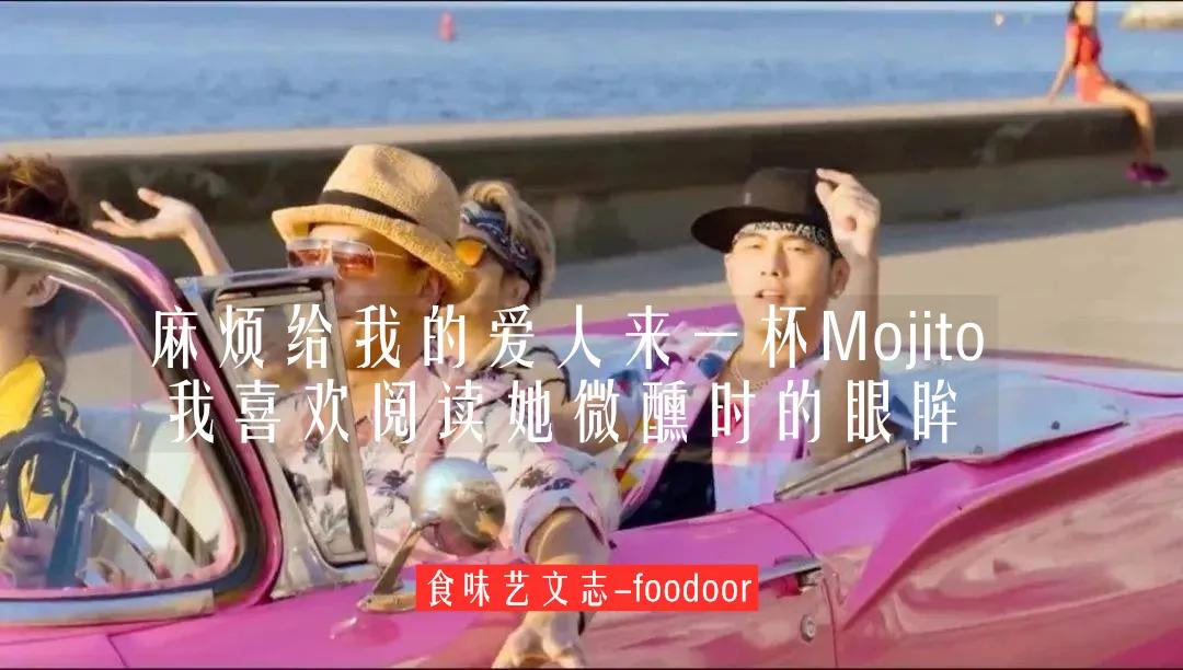 世界莫吉托地理：从暧昧甜水到地球饮料