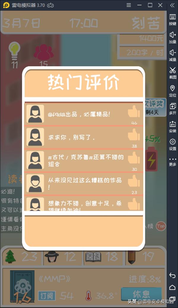 玩完之后再也不敢催更的《网络小说家模拟》手游