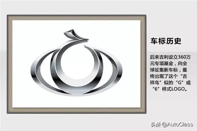 车标冷知识100例,吉利车冷知识
