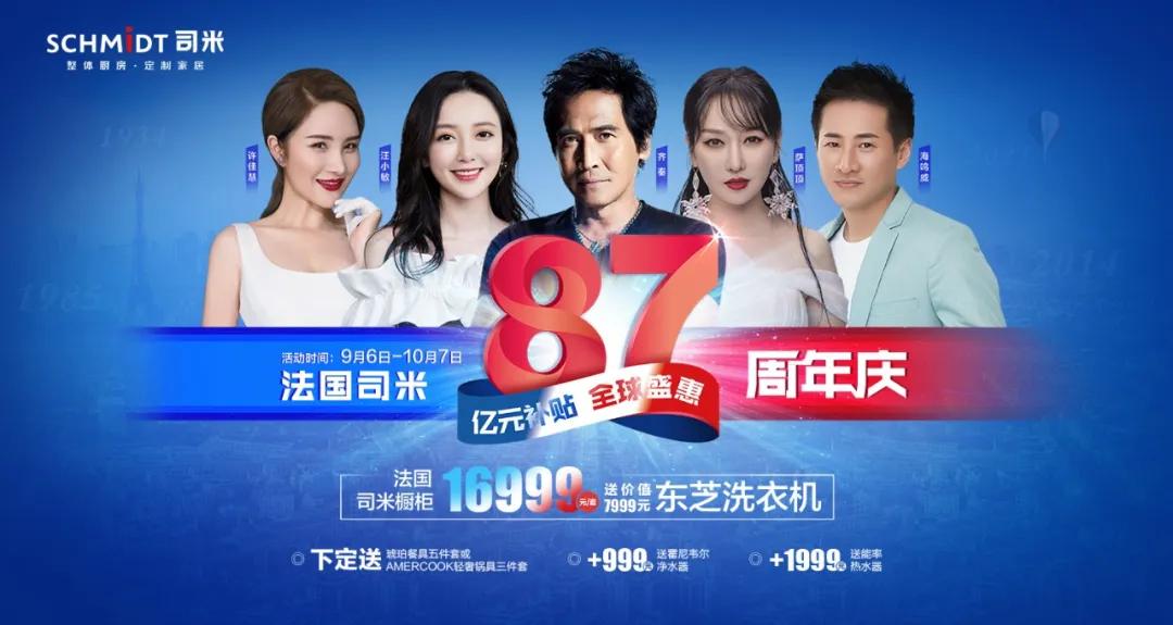 87载品质筑基成就匠心品牌，法国司米渐露峥嵘铸辉煌