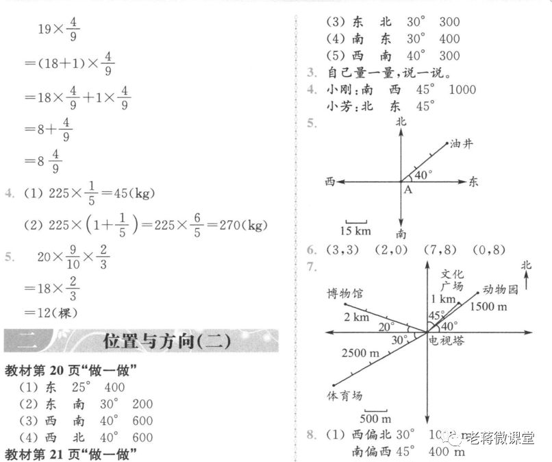 2022年人教版六年级上册数学第55页,2023人教版六年级数学课本答案