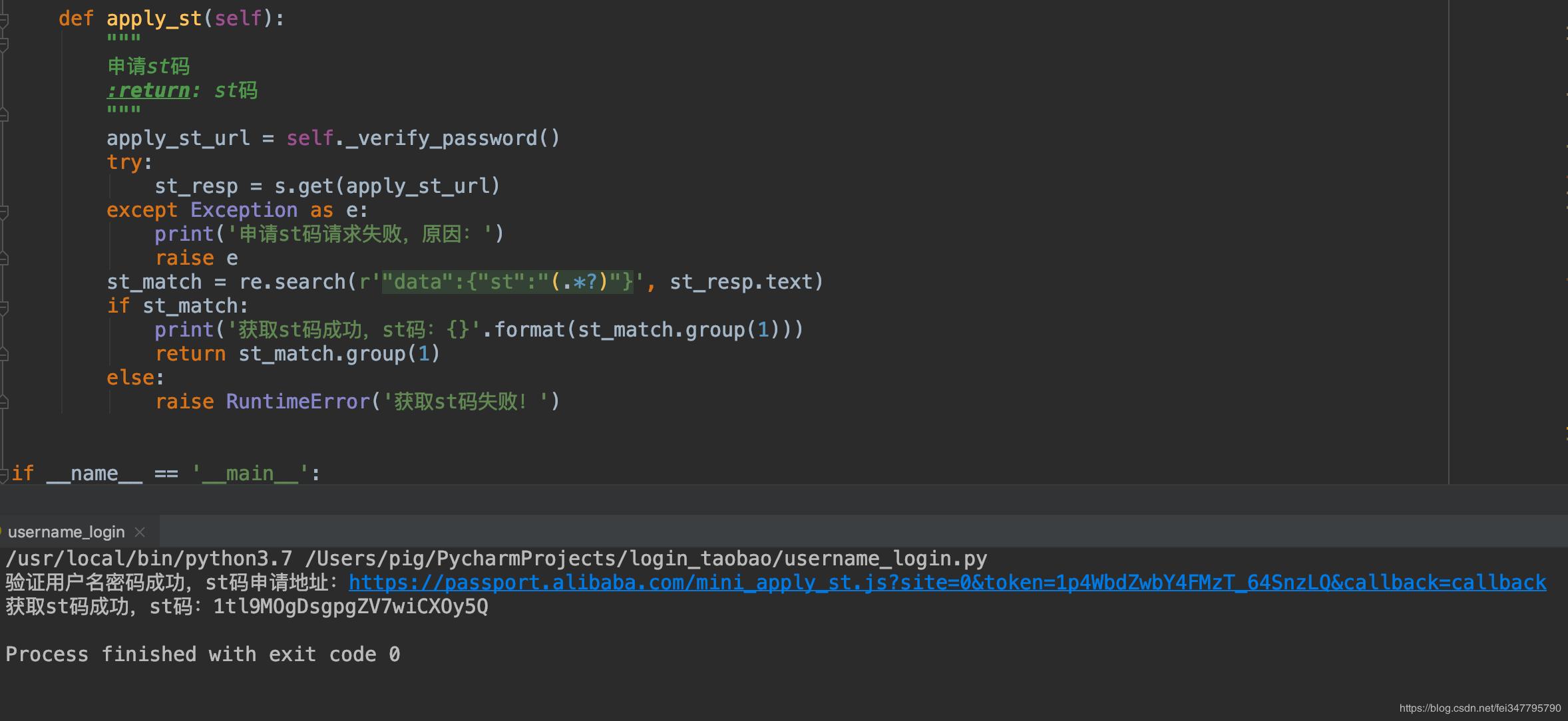 python淘宝登录,python淘宝抢购脚本