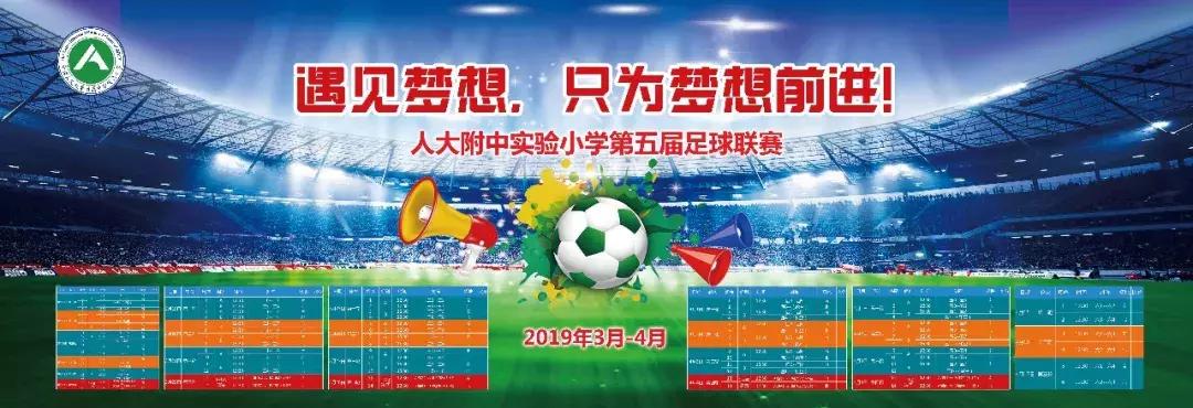 第24届小学足球联赛,人大附中中学生足球邀请赛