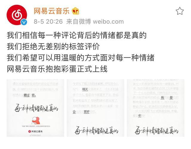 “评论失控”的网易云音乐，“歌以传情”的社交路还能走多远？