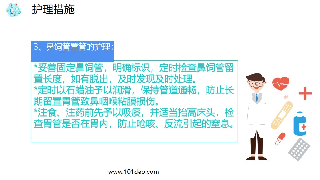 扁平化医院护理查房ppt模板免费,医院护理ppt图免费