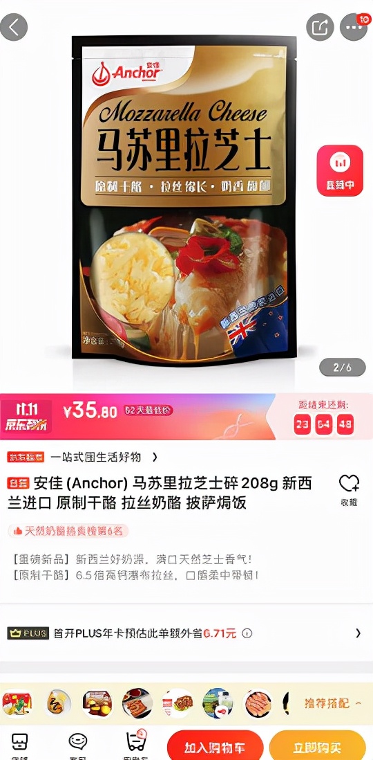 马苏里芝士排行榜第一名旗舰店,马苏里芝士在哪里买