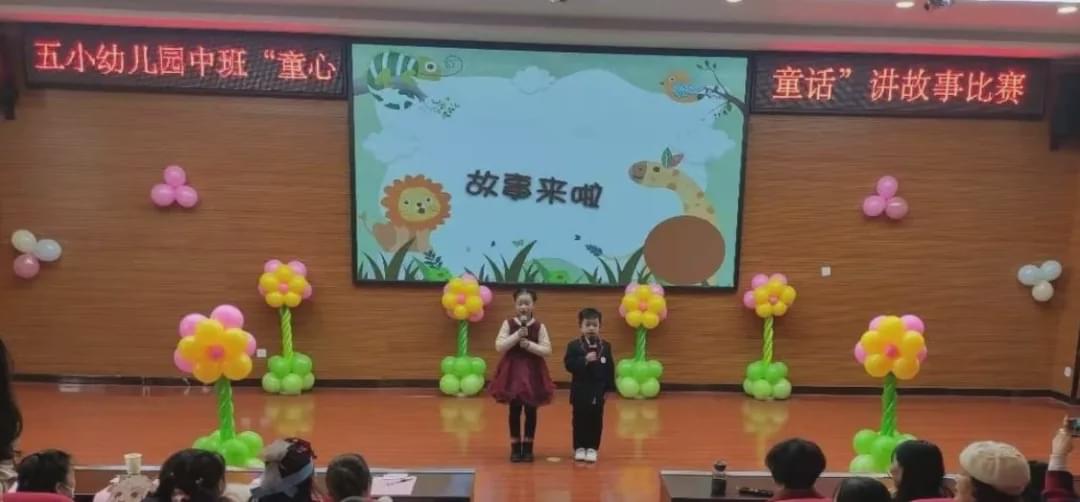 幼儿园童心童话故事比赛,阳光山庄幼儿园讲故事大赛