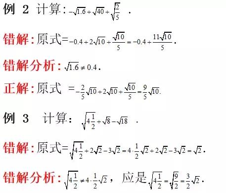 二次根式易错点归纳图,二次根式常见易错题型归纳