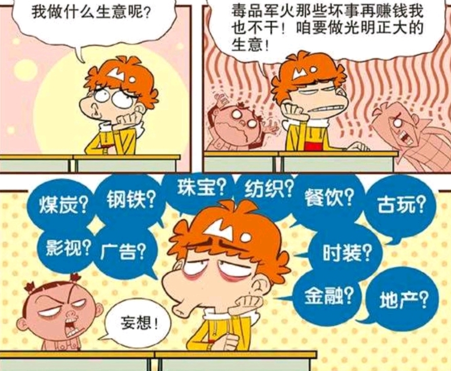 阿衰向父母要1亿的零花钱,阿衰怎么赚钱