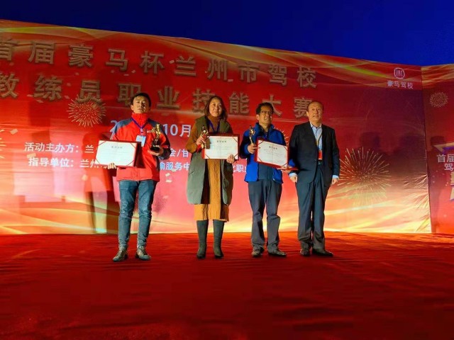 培养优秀教员确保道路平安——首届“豪马杯”兰州市驾校教练员职业技能大赛圆满落幕